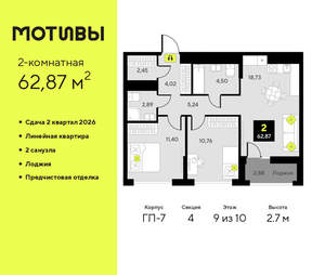 2-к квартира, вторичка, 63м2, 9/10 этаж