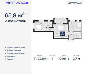 2-к квартира, вторичка, 66м2, 10/18 этаж