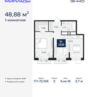1-к квартира, вторичка, 49м2, 6/16 этаж