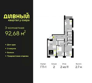 3-к квартира, сданный дом, 93м2, 2/11 этаж