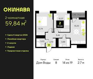 2-к квартира, вторичка, 60м2, 14/19 этаж