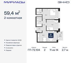 2-к квартира, вторичка, 59м2, 11/18 этаж