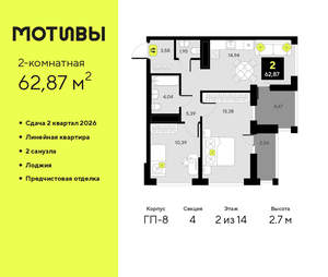 2-к квартира, вторичка, 63м2, 2/14 этаж