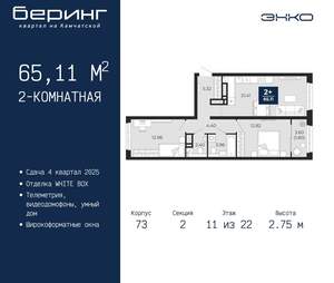 2-к квартира, вторичка, 65м2, 11/22 этаж