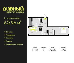 2-к квартира, сданный дом, 61м2, 17/23 этаж