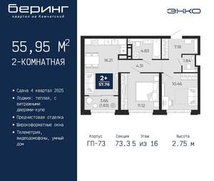 2-к квартира, вторичка, 56м2, 5/22 этаж