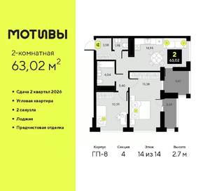 2-к квартира, вторичка, 63м2, 14/14 этаж