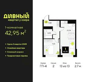 1-к квартира, вторичка, 43м2, 13/23 этаж