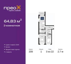 2-к квартира, вторичка, 65м2, 3/22 этаж