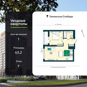 1-к квартира, вторичка, 43м2, 7/17 этаж