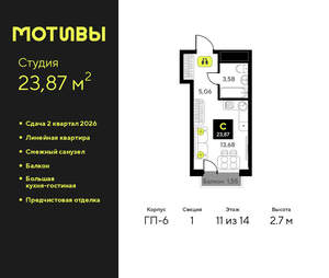 Студия квартира, вторичка, 24м2, 11/14 этаж