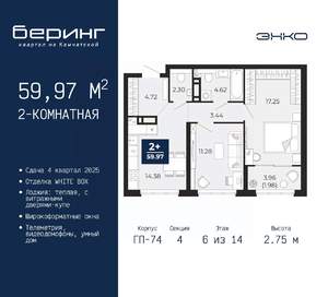 2-к квартира, вторичка, 60м2, 6/14 этаж
