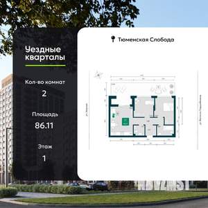 2-к квартира, вторичка, 86м2, 1/12 этаж
