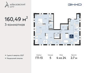 3-к квартира, вторичка, 160м2, 4/24 этаж