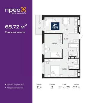 2-к квартира, вторичка, 69м2, 17/20 этаж