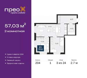 2-к квартира, сданный дом, 57м2, 3/24 этаж