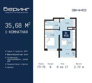 1-к квартира, вторичка, 36м2, 9/17 этаж