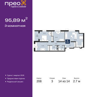 3-к квартира, вторичка, 96м2, 14/22 этаж