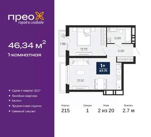 1-к квартира, вторичка, 46м2, 2/20 этаж