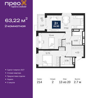 2-к квартира, вторичка, 63м2, 13/20 этаж