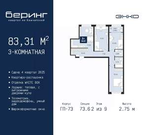 3-к квартира, вторичка, 83м2, 2/9 этаж