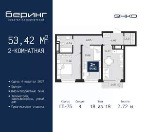 2-к квартира, вторичка, 53м2, 18/19 этаж