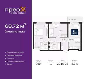 2-к квартира, вторичка, 69м2, 20/22 этаж