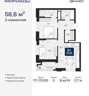 2-к квартира, сданный дом, 59м2, 8/16 этаж