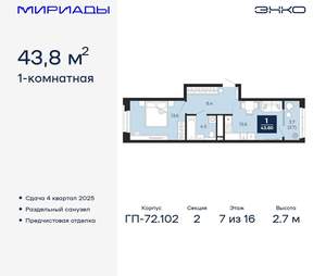 1-к квартира, вторичка, 44м2, 7/16 этаж