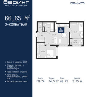 2-к квартира, вторичка, 67м2, 17/21 этаж
