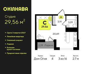 Студия квартира, вторичка, 30м2, 3/19 этаж