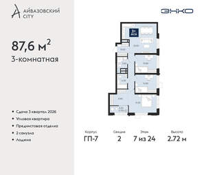 3-к квартира, вторичка, 88м2, 7/24 этаж