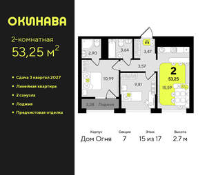 2-к квартира, вторичка, 53м2, 15/19 этаж