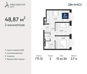 2-к квартира, вторичка, 49м2, 13/24 этаж
