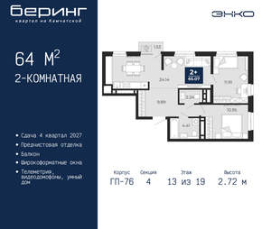 2-к квартира, вторичка, 64м2, 13/24 этаж