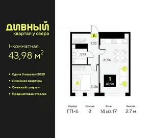 1-к квартира, вторичка, 44м2, 14/17 этаж