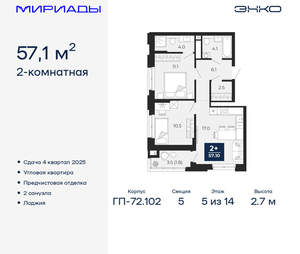 2-к квартира, вторичка, 57м2, 5/16 этаж