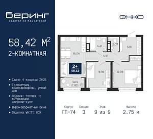 2-к квартира, вторичка, 58м2, 9/9 этаж