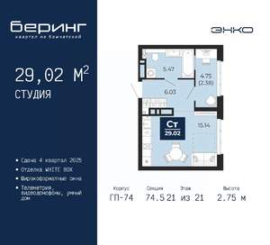 Студия квартира, вторичка, 29м2, 21/21 этаж