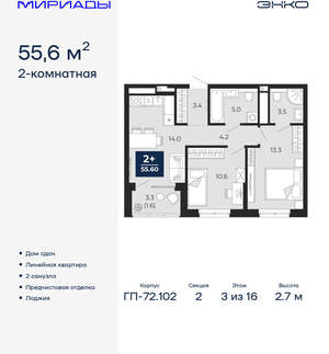 2-к квартира, сданный дом, 56м2, 3/16 этаж