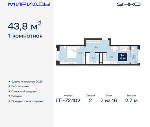 1-к квартира, вторичка, 44м2, 7/16 этаж