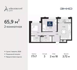 2-к квартира, вторичка, 66м2, 2/24 этаж