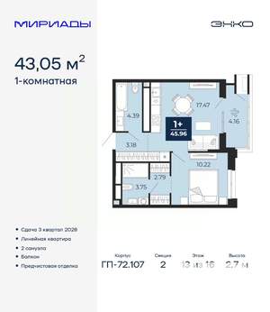 1-к квартира, вторичка, 43м2, 13/16 этаж