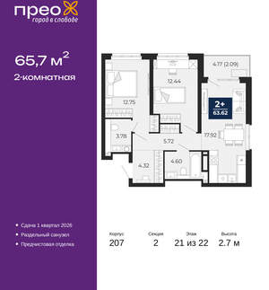 2-к квартира, вторичка, 66м2, 21/22 этаж