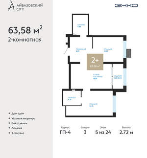 2-к квартира, сданный дом, 64м2, 5/24 этаж