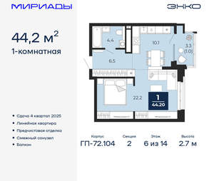 1-к квартира, вторичка, 44м2, 6/18 этаж