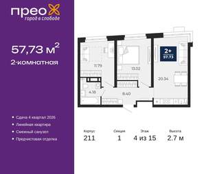 2-к квартира, вторичка, 58м2, 4/21 этаж