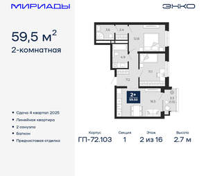 2-к квартира, вторичка, 60м2, 2/16 этаж