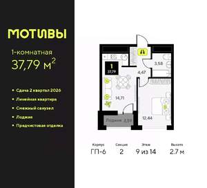 1-к квартира, вторичка, 38м2, 9/14 этаж