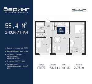 2-к квартира, вторичка, 58м2, 11/16 этаж